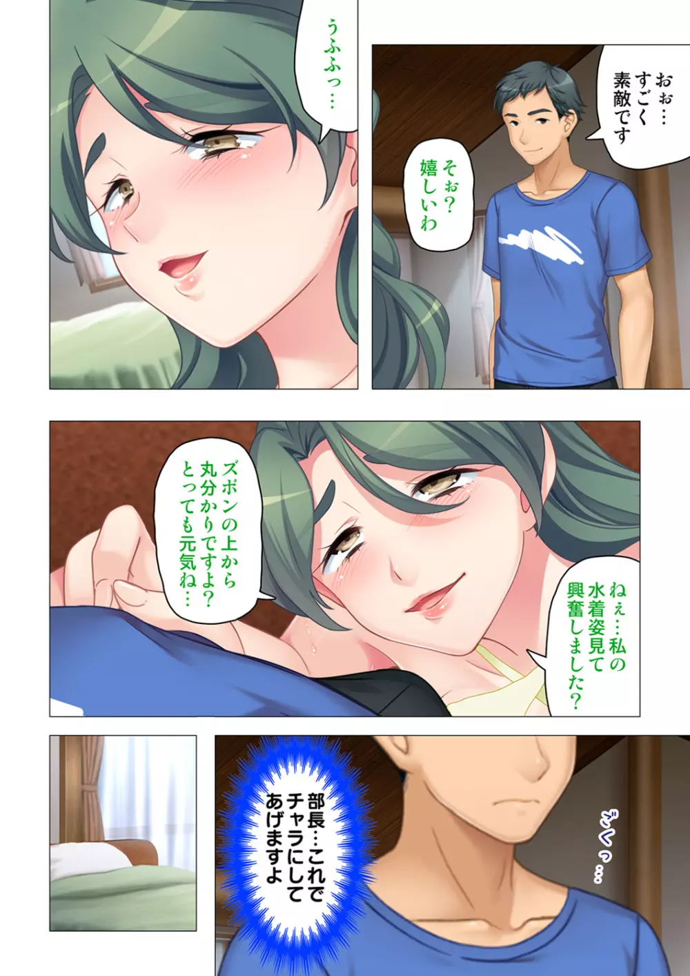 恥悦にまみれた妻の嬌声 ~断れない強制スワッピング~ 【特別版】 Page.168