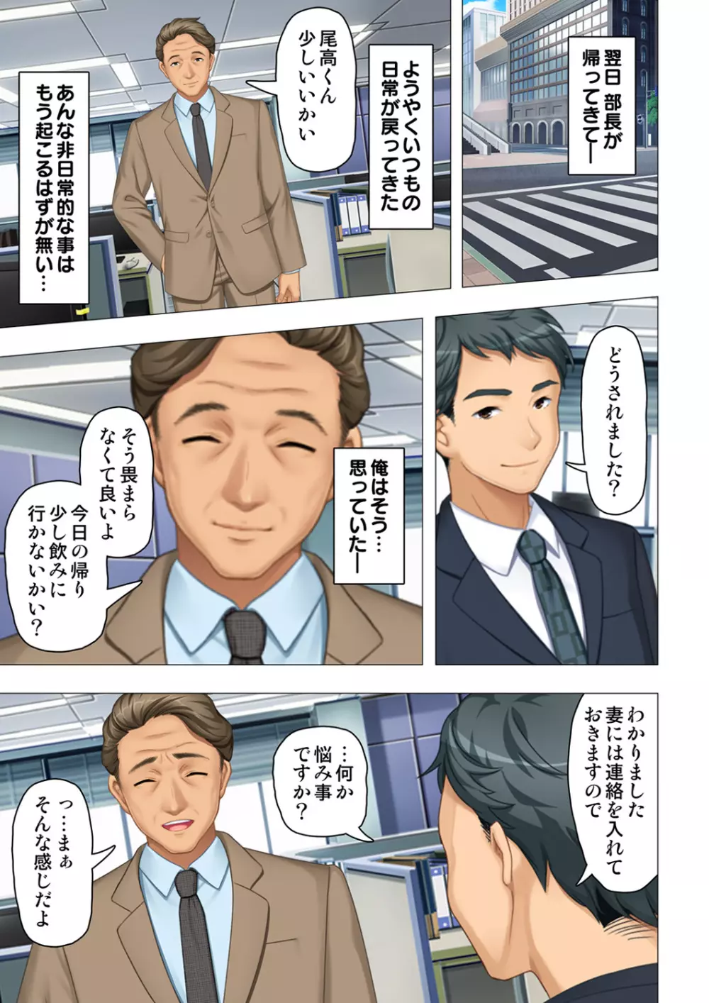 恥悦にまみれた妻の嬌声 ~断れない強制スワッピング~ 【特別版】 Page.17