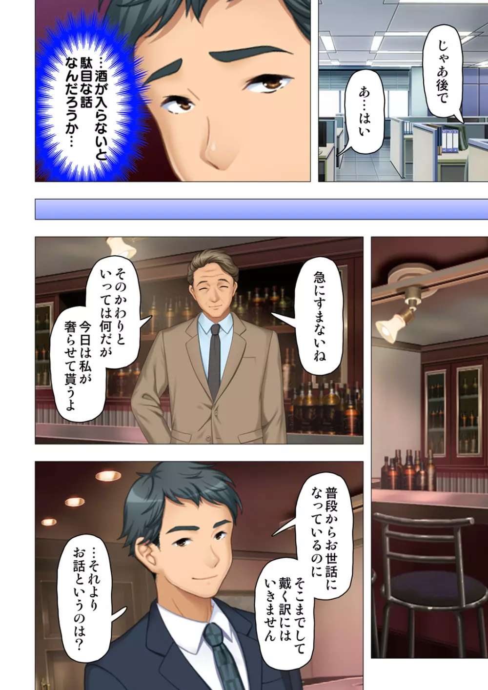恥悦にまみれた妻の嬌声 ~断れない強制スワッピング~ 【特別版】 Page.18