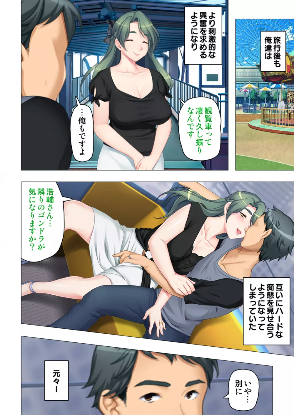 恥悦にまみれた妻の嬌声 ~断れない強制スワッピング~ 【特別版】 Page.182