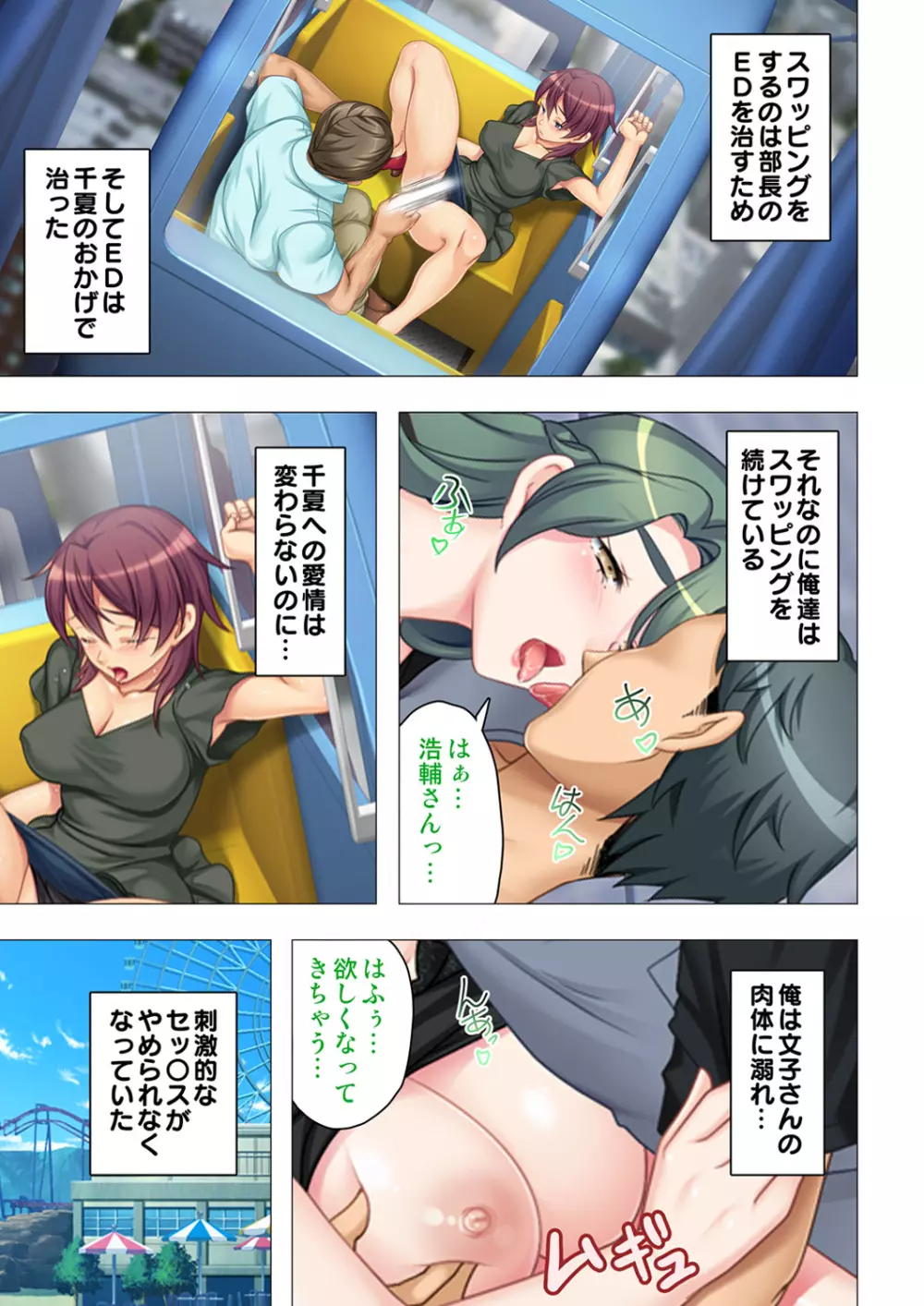 恥悦にまみれた妻の嬌声 ~断れない強制スワッピング~ 【特別版】 Page.183