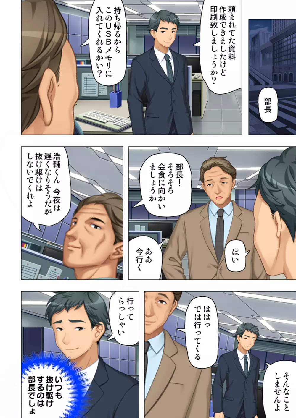 恥悦にまみれた妻の嬌声 ~断れない強制スワッピング~ 【特別版】 Page.184
