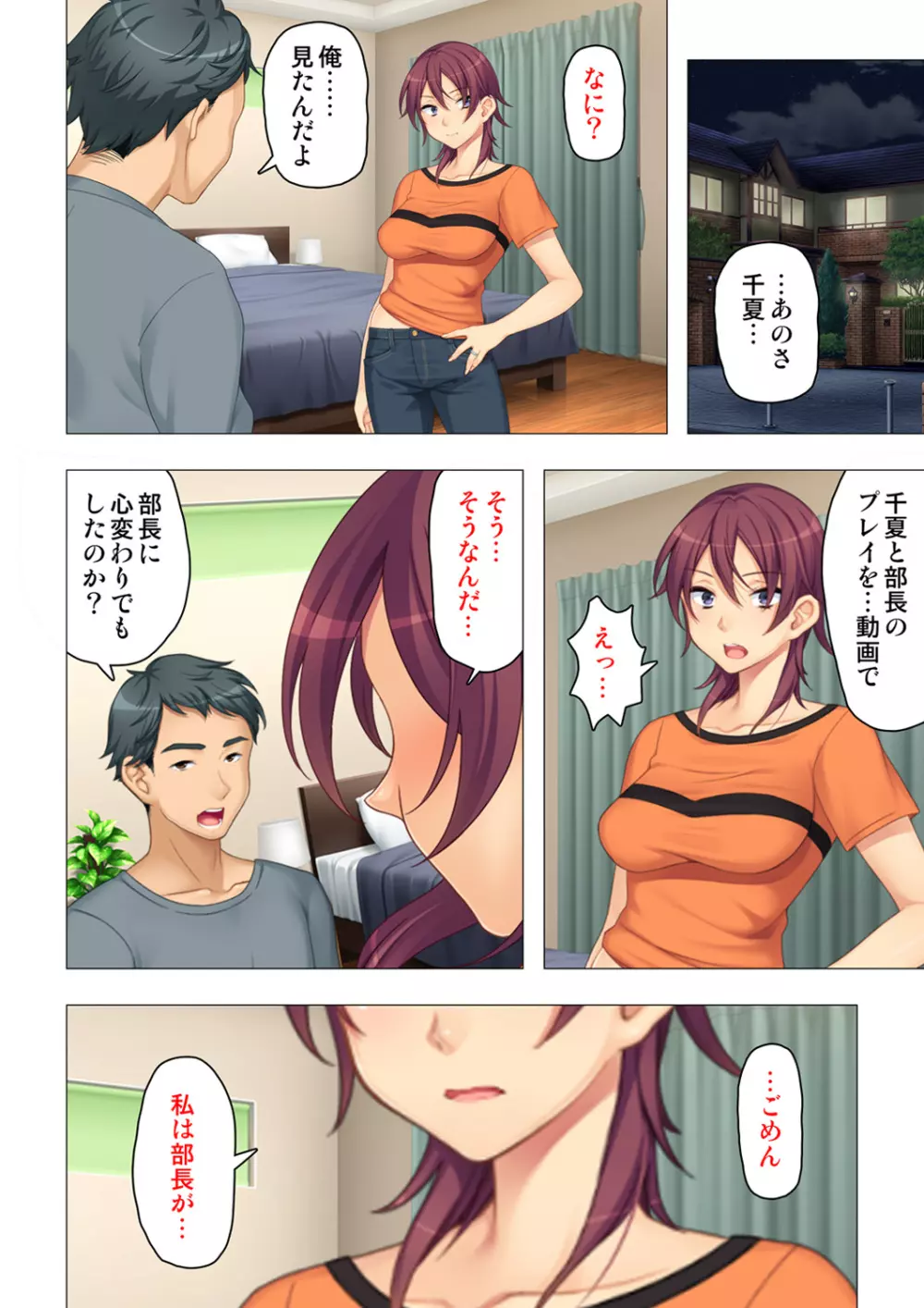 恥悦にまみれた妻の嬌声 ~断れない強制スワッピング~ 【特別版】 Page.188