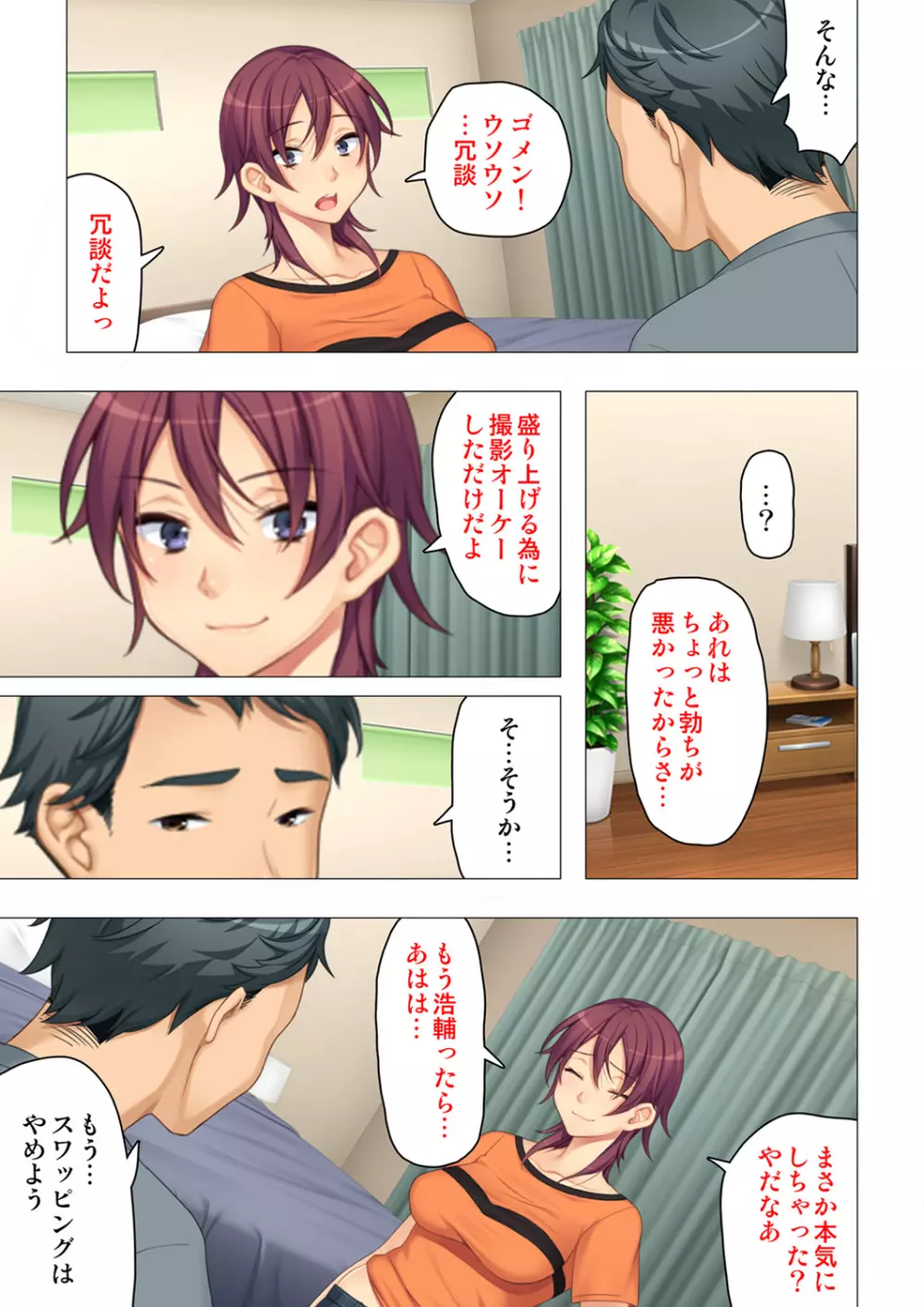 恥悦にまみれた妻の嬌声 ~断れない強制スワッピング~ 【特別版】 Page.189