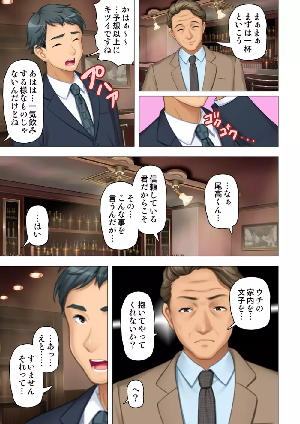 恥悦にまみれた妻の嬌声 ~断れない強制スワッピング~ 【特別版】 Page.19