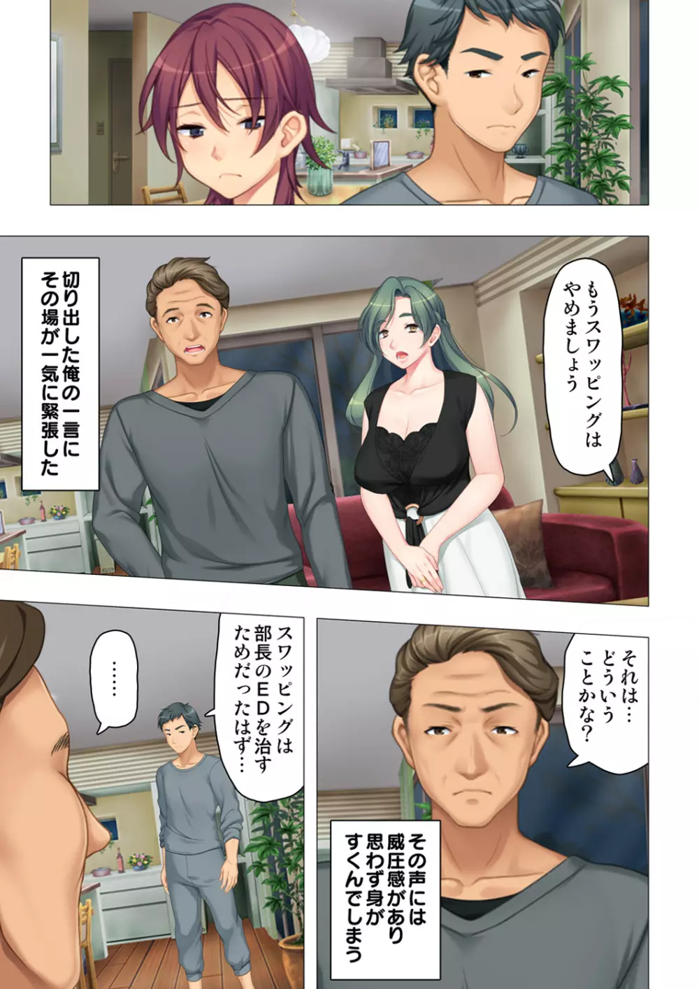 恥悦にまみれた妻の嬌声 ~断れない強制スワッピング~ 【特別版】 Page.191