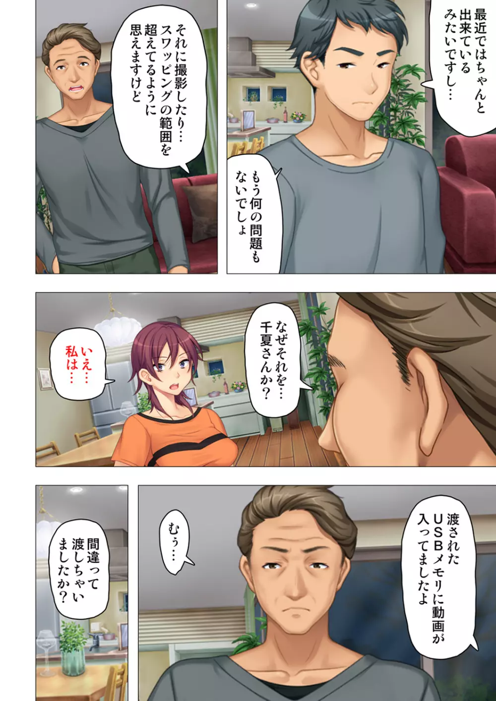 恥悦にまみれた妻の嬌声 ~断れない強制スワッピング~ 【特別版】 Page.192