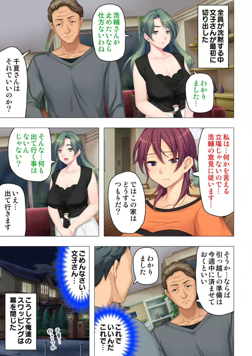恥悦にまみれた妻の嬌声 ~断れない強制スワッピング~ 【特別版】 Page.193