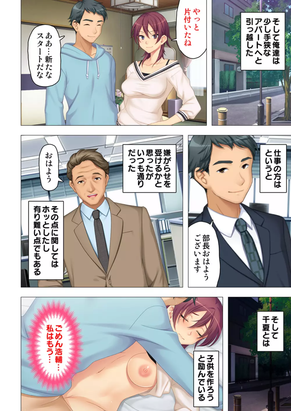 恥悦にまみれた妻の嬌声 ~断れない強制スワッピング~ 【特別版】 Page.194