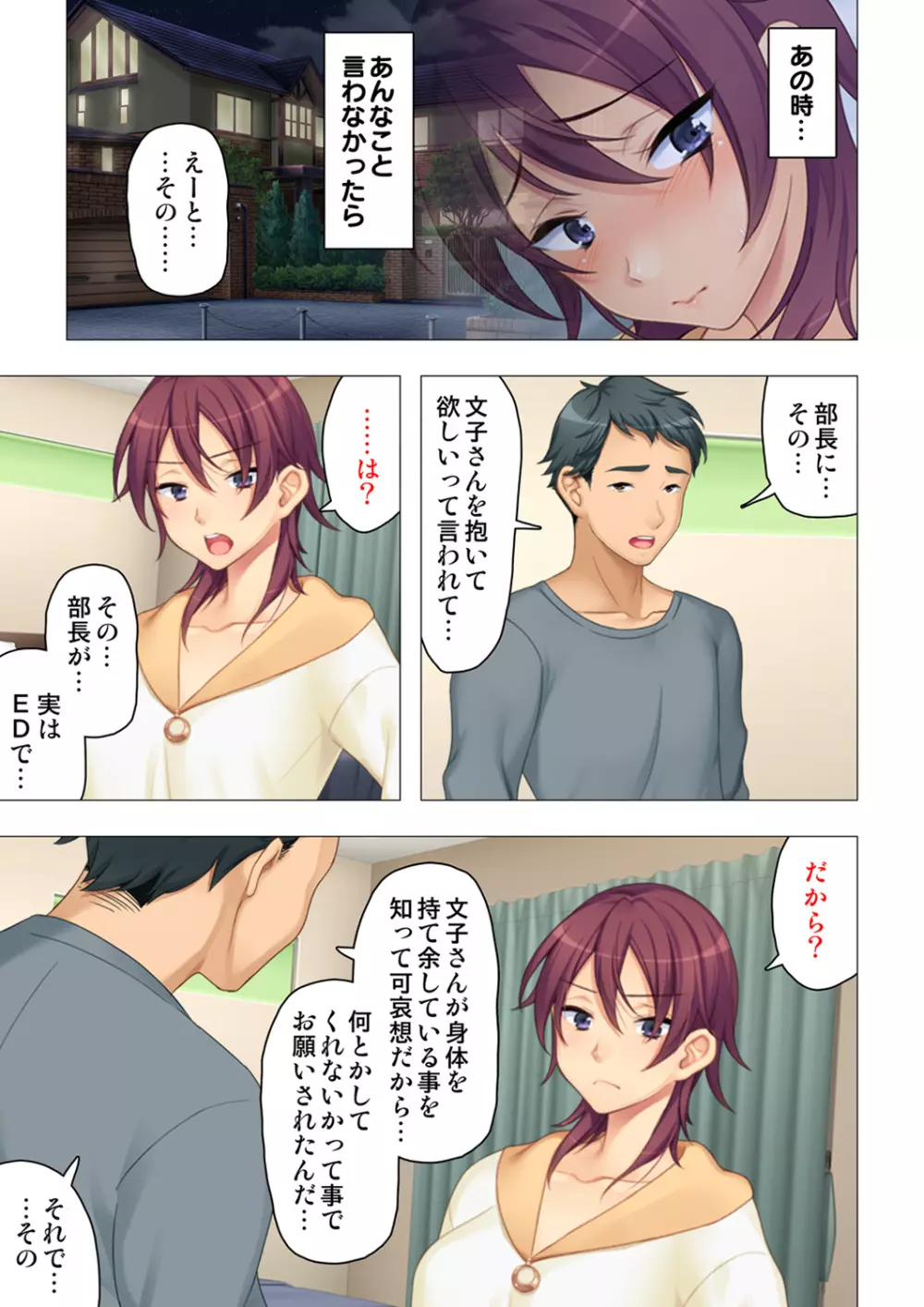 恥悦にまみれた妻の嬌声 ~断れない強制スワッピング~ 【特別版】 Page.197