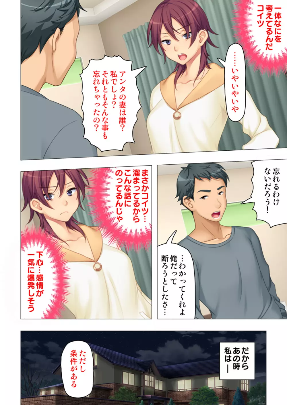 恥悦にまみれた妻の嬌声 ~断れない強制スワッピング~ 【特別版】 Page.198