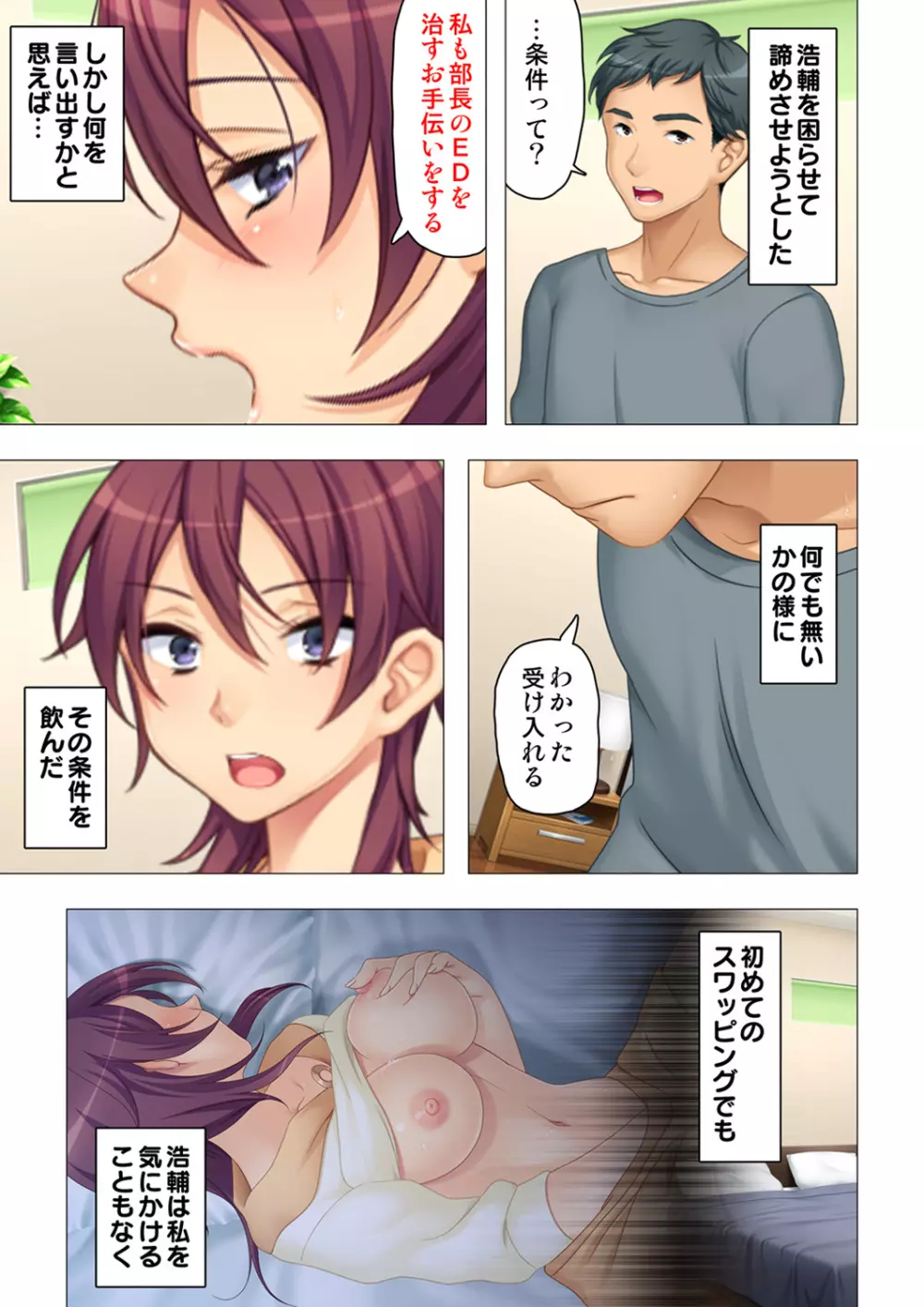 恥悦にまみれた妻の嬌声 ~断れない強制スワッピング~ 【特別版】 Page.199