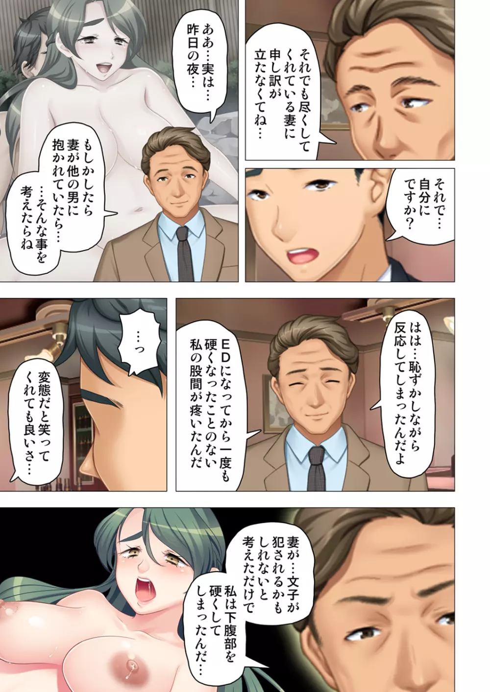 恥悦にまみれた妻の嬌声 ~断れない強制スワッピング~ 【特別版】 Page.21