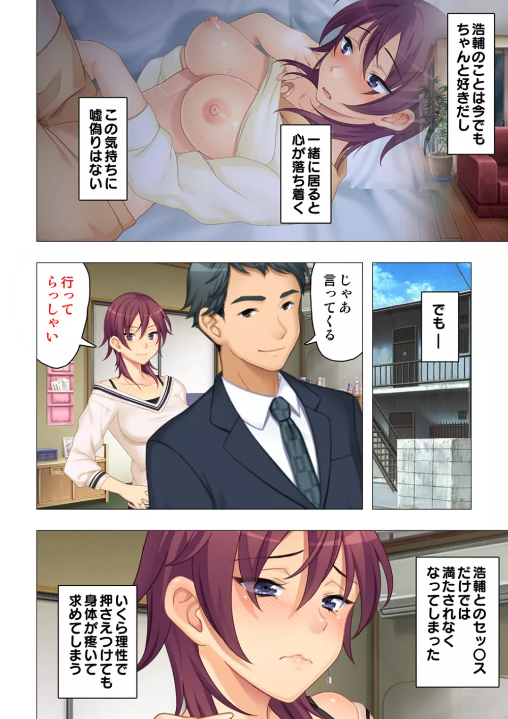 恥悦にまみれた妻の嬌声 ~断れない強制スワッピング~ 【特別版】 Page.218
