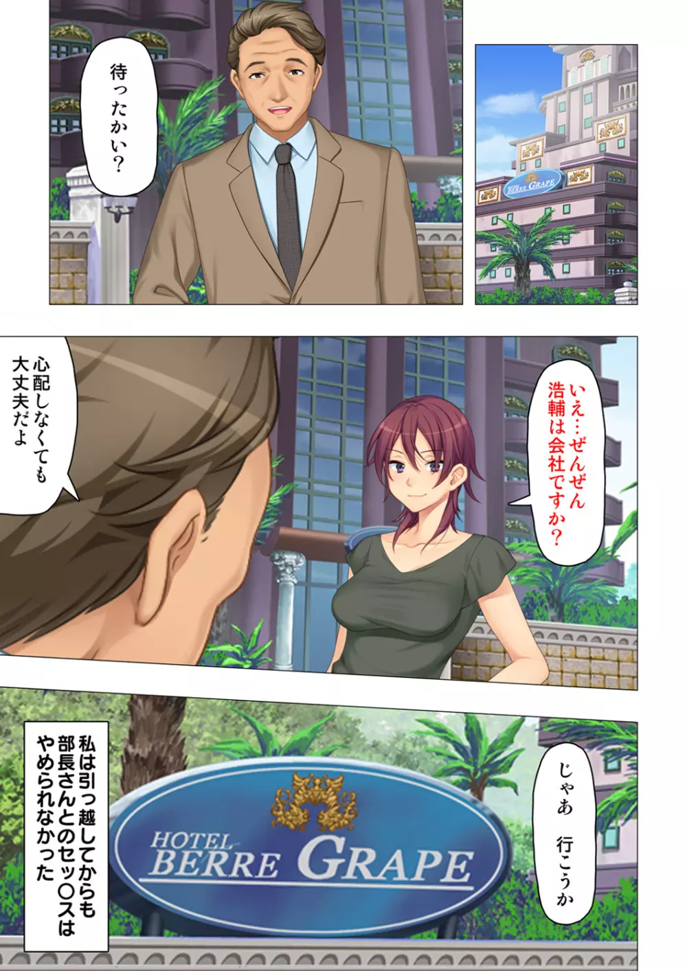 恥悦にまみれた妻の嬌声 ~断れない強制スワッピング~ 【特別版】 Page.219