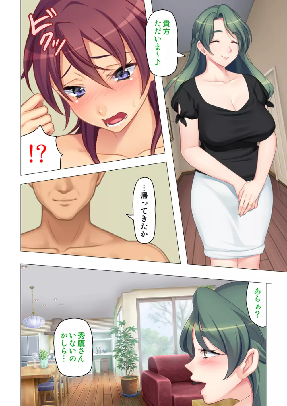 恥悦にまみれた妻の嬌声 ~断れない強制スワッピング~ 【特別版】 Page.228