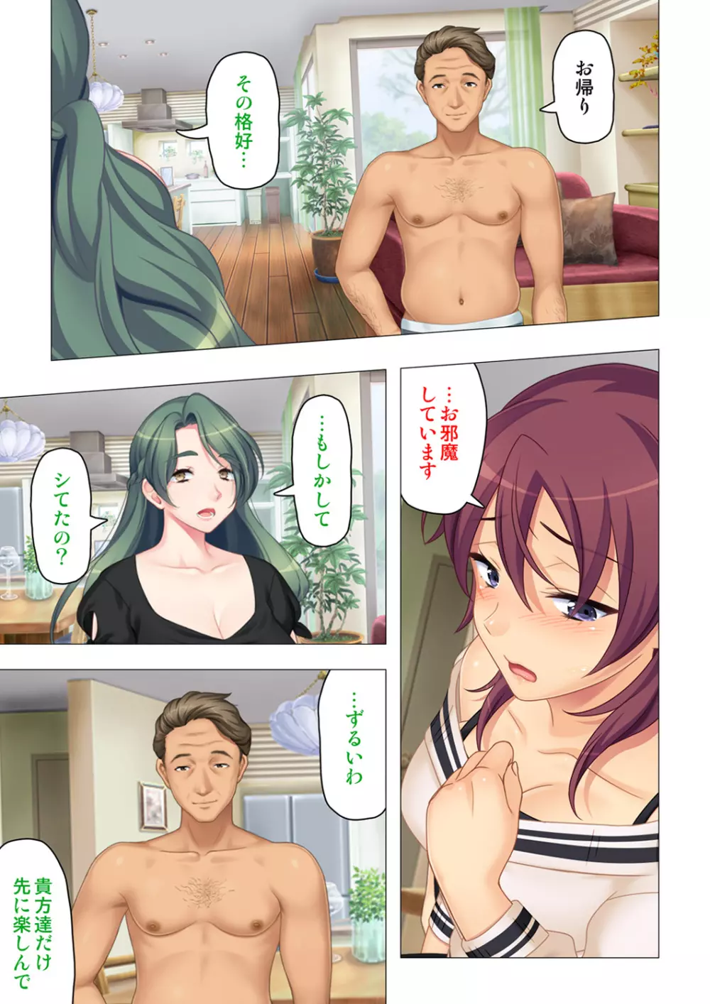 恥悦にまみれた妻の嬌声 ~断れない強制スワッピング~ 【特別版】 Page.229