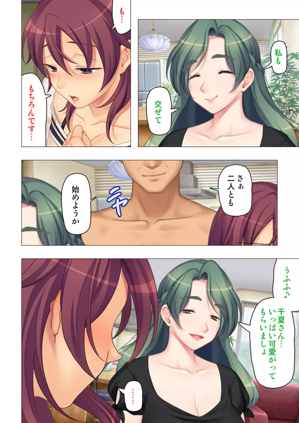 恥悦にまみれた妻の嬌声 ~断れない強制スワッピング~ 【特別版】 Page.230