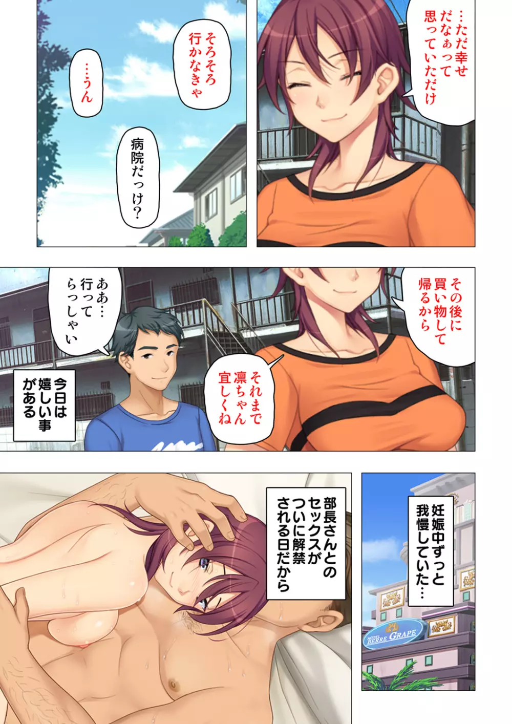 恥悦にまみれた妻の嬌声 ~断れない強制スワッピング~ 【特別版】 Page.235