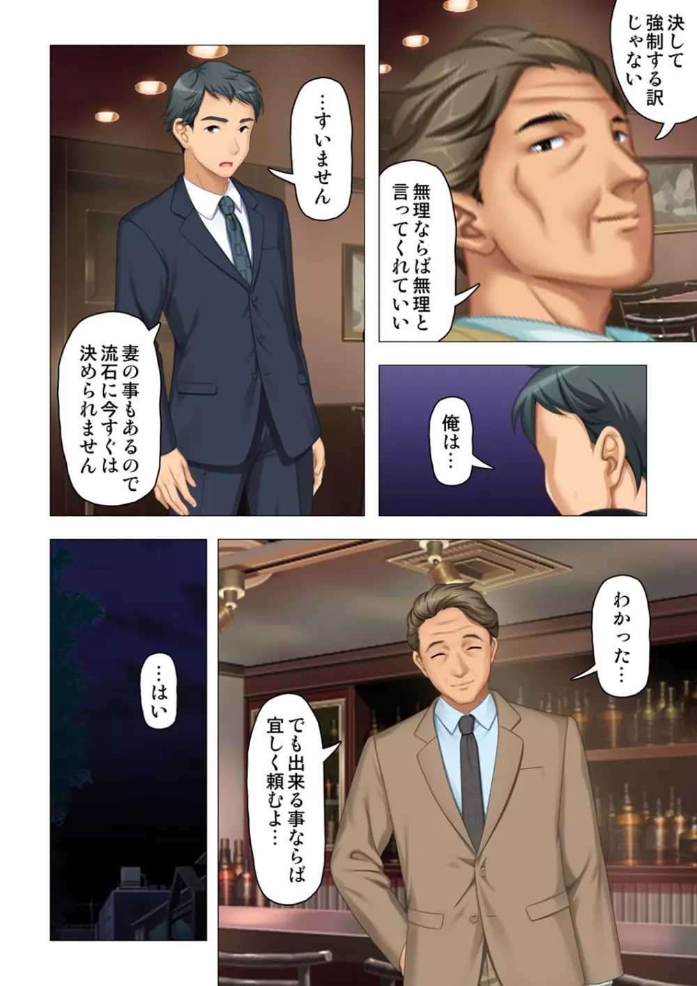恥悦にまみれた妻の嬌声 ~断れない強制スワッピング~ 【特別版】 Page.24