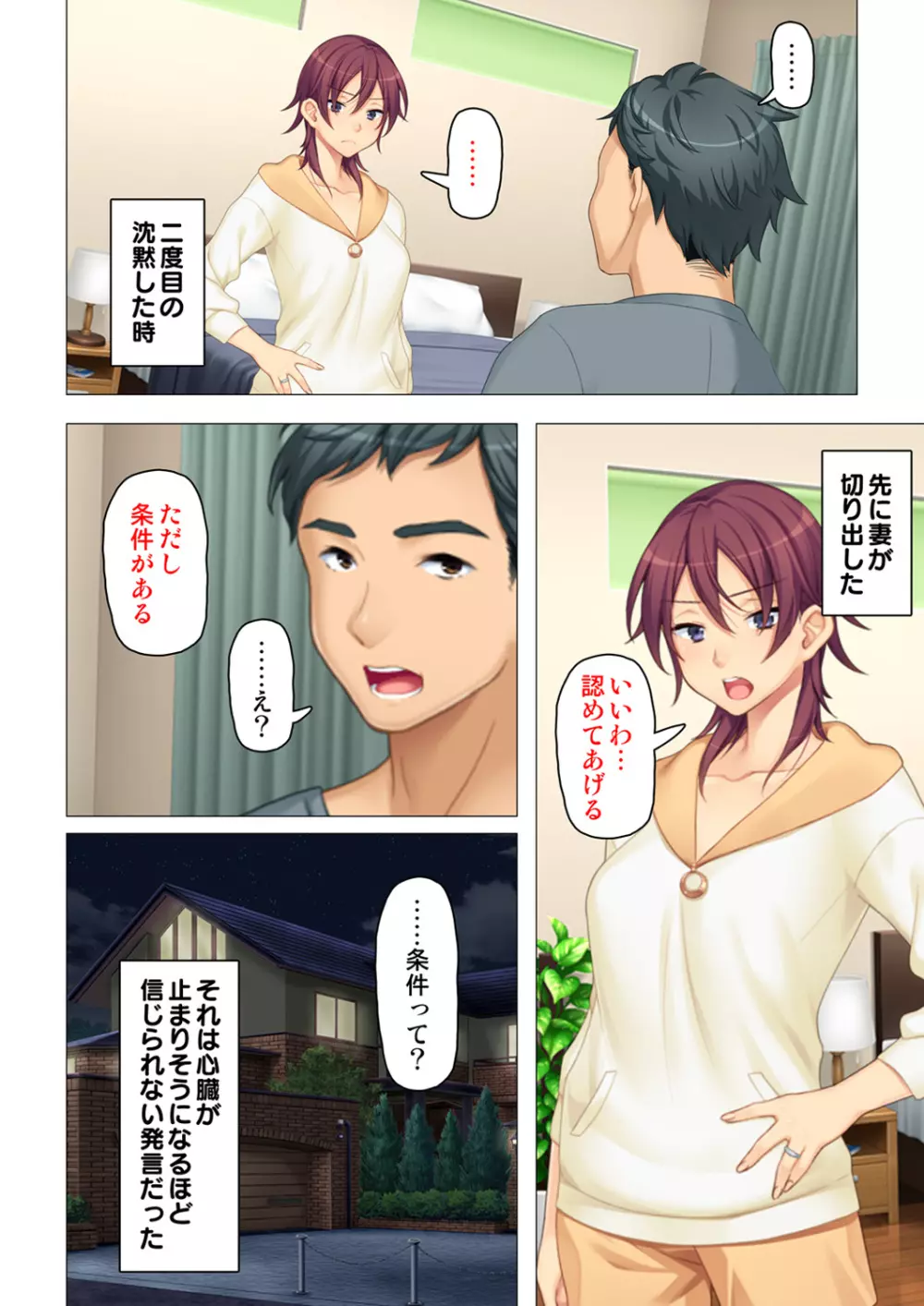 恥悦にまみれた妻の嬌声 ~断れない強制スワッピング~ 【特別版】 Page.26