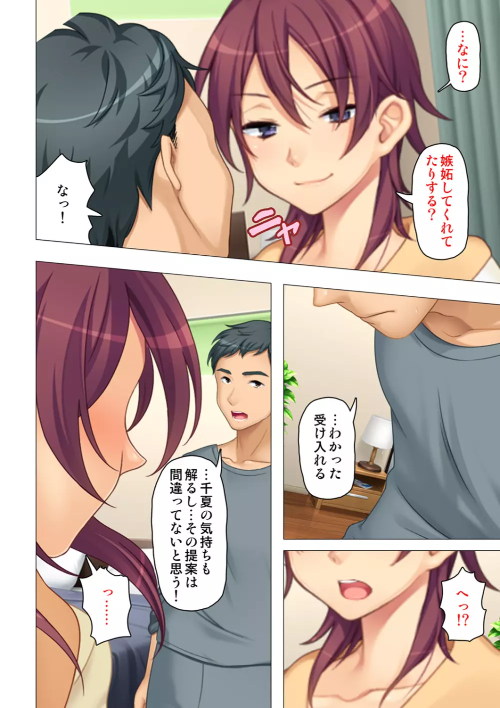 恥悦にまみれた妻の嬌声 ~断れない強制スワッピング~ 【特別版】 Page.28