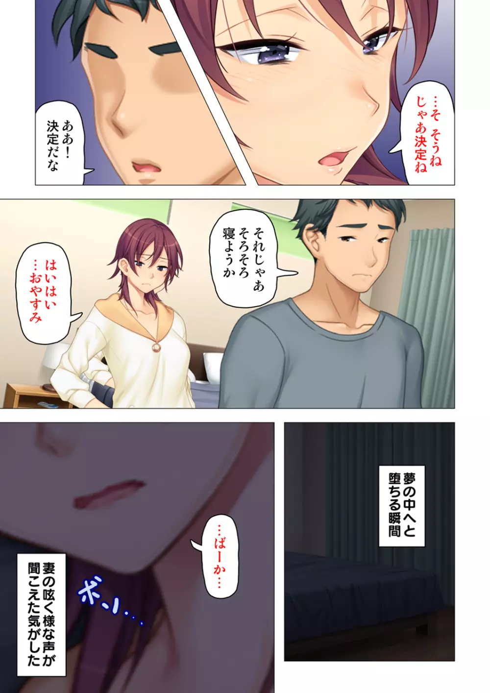 恥悦にまみれた妻の嬌声 ~断れない強制スワッピング~ 【特別版】 Page.29