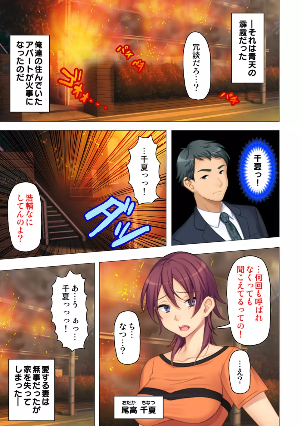 恥悦にまみれた妻の嬌声 ~断れない強制スワッピング~ 【特別版】 Page.3
