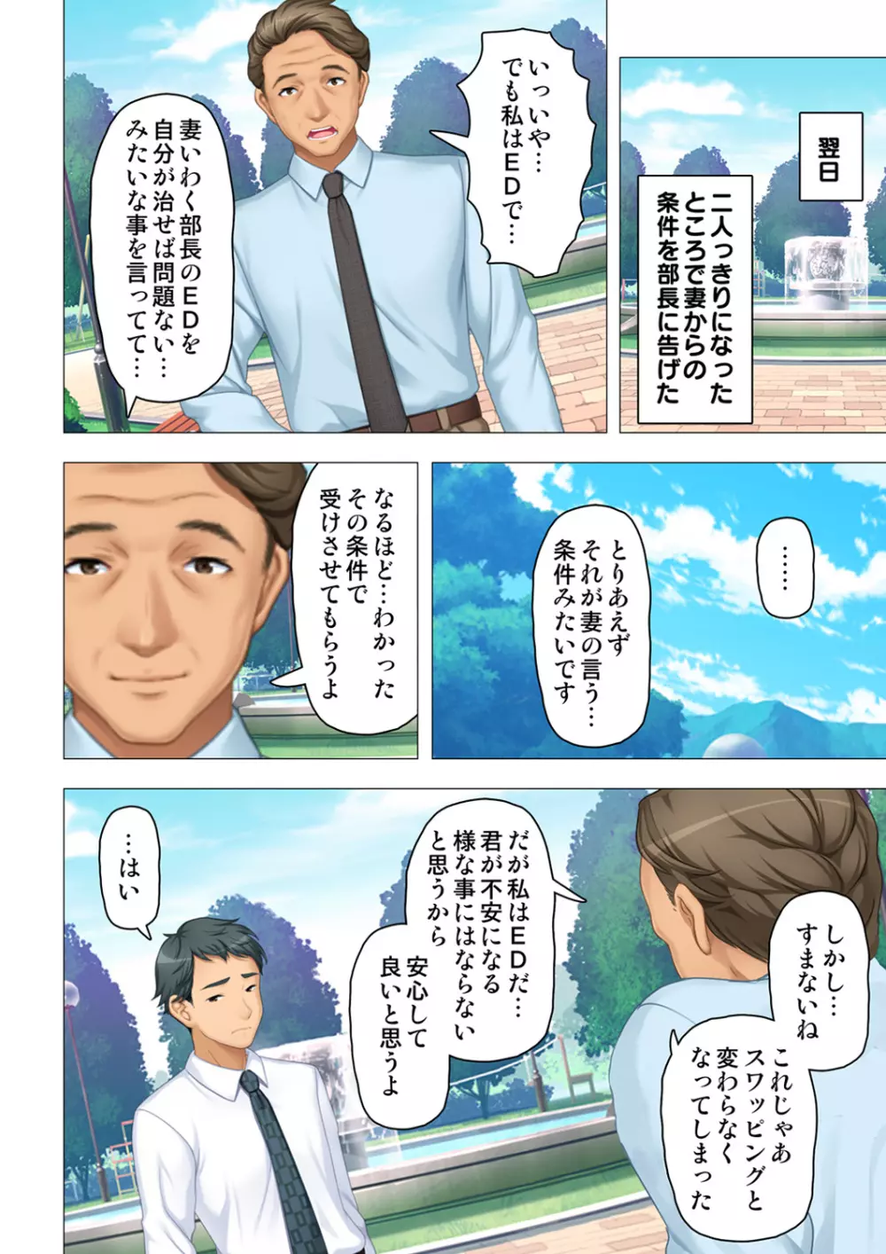 恥悦にまみれた妻の嬌声 ~断れない強制スワッピング~ 【特別版】 Page.30