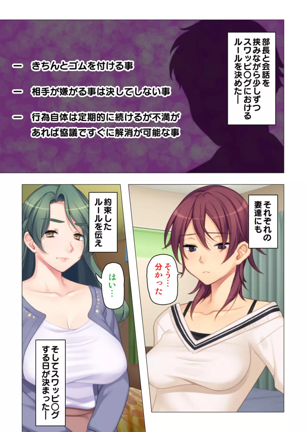 恥悦にまみれた妻の嬌声 ~断れない強制スワッピング~ 【特別版】 Page.31