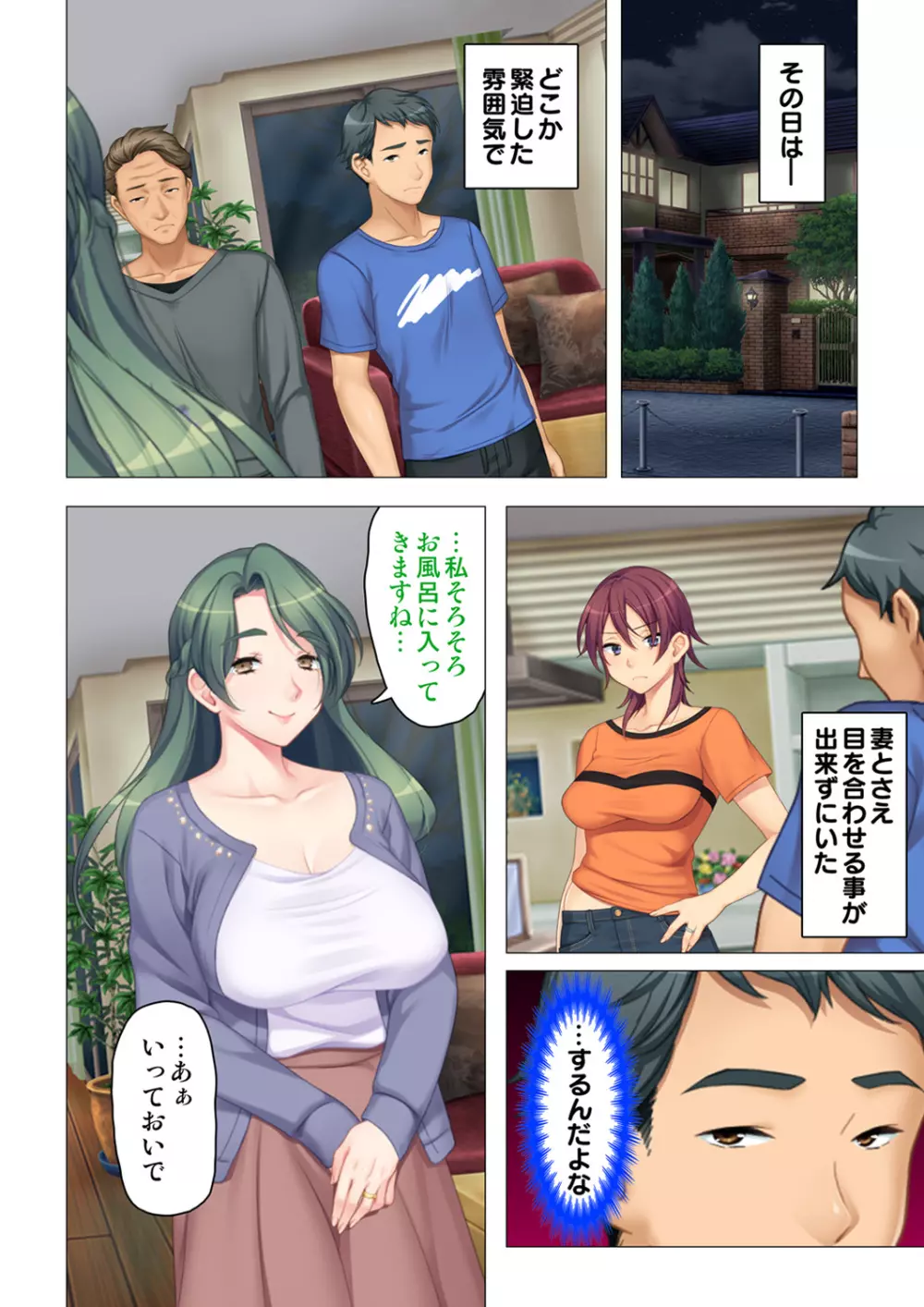 恥悦にまみれた妻の嬌声 ~断れない強制スワッピング~ 【特別版】 Page.32