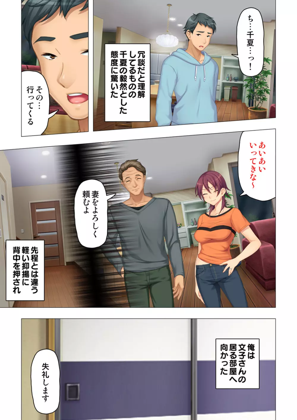 恥悦にまみれた妻の嬌声 ~断れない強制スワッピング~ 【特別版】 Page.35