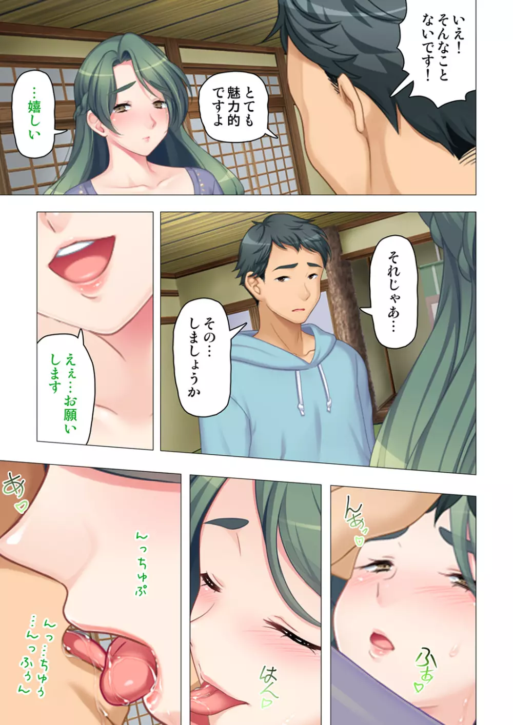 恥悦にまみれた妻の嬌声 ~断れない強制スワッピング~ 【特別版】 Page.37