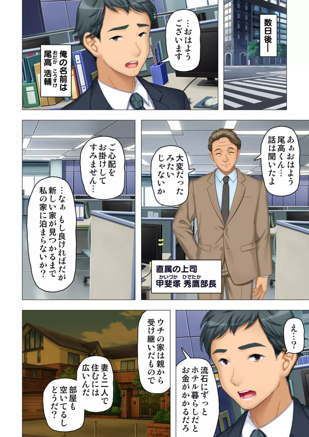 恥悦にまみれた妻の嬌声 ~断れない強制スワッピング~ 【特別版】 Page.4