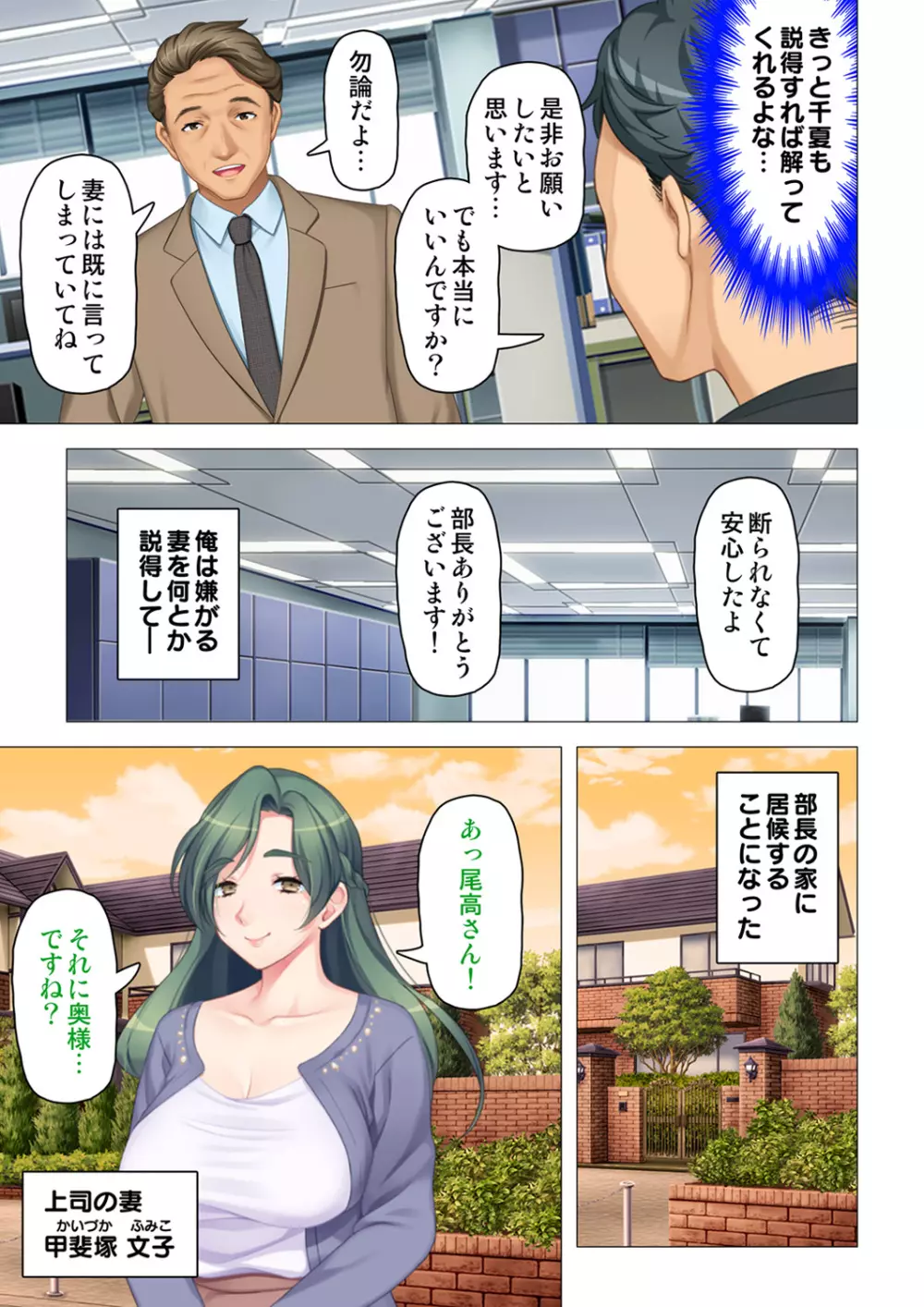 恥悦にまみれた妻の嬌声 ~断れない強制スワッピング~ 【特別版】 Page.5