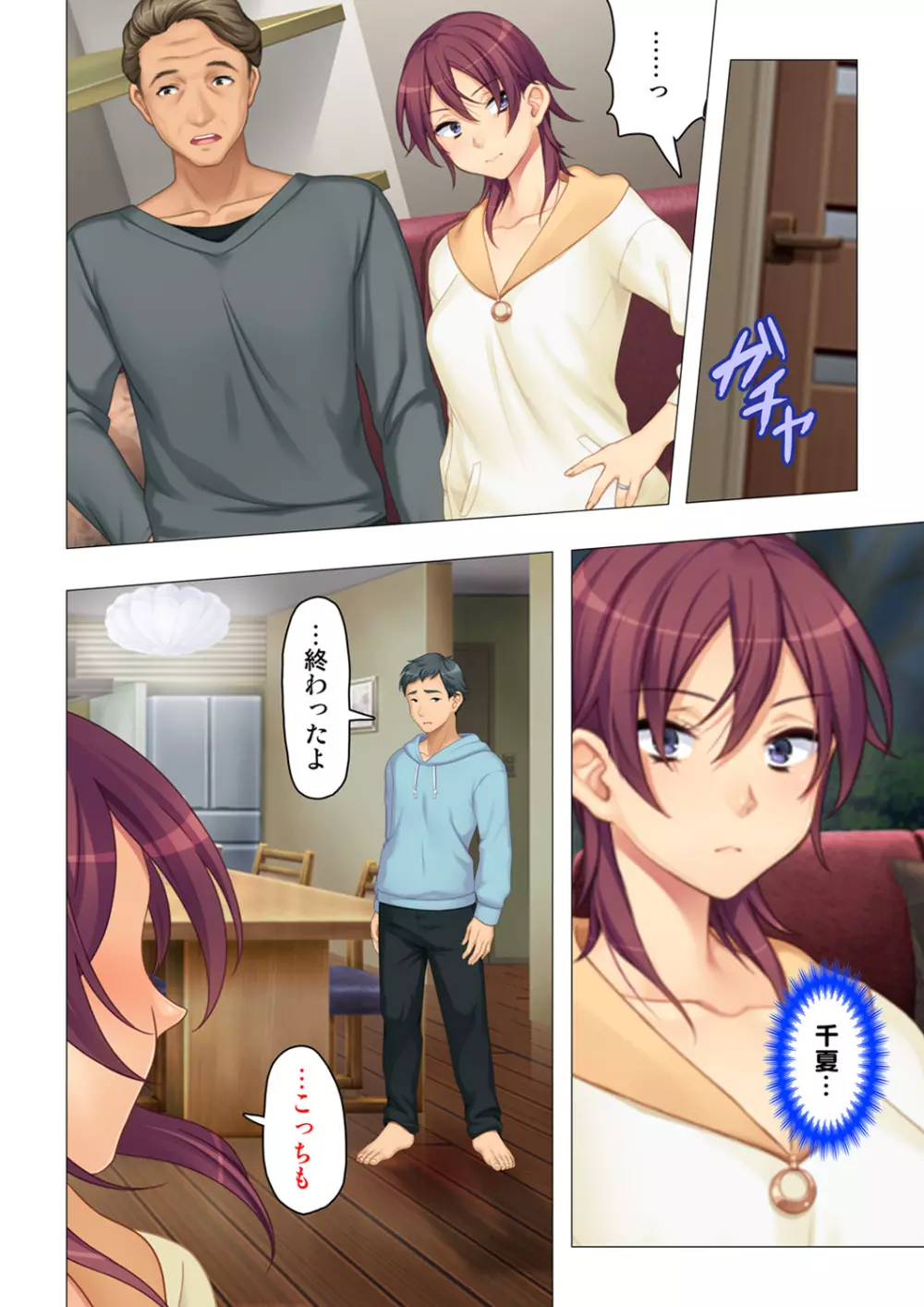 恥悦にまみれた妻の嬌声 ~断れない強制スワッピング~ 【特別版】 Page.52