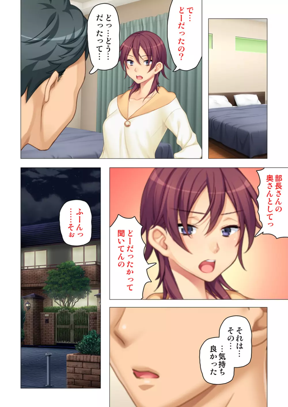 恥悦にまみれた妻の嬌声 ~断れない強制スワッピング~ 【特別版】 Page.54
