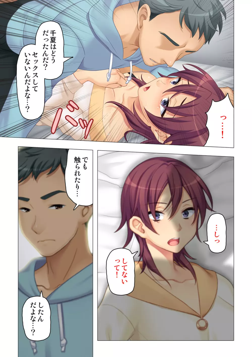 恥悦にまみれた妻の嬌声 ~断れない強制スワッピング~ 【特別版】 Page.55