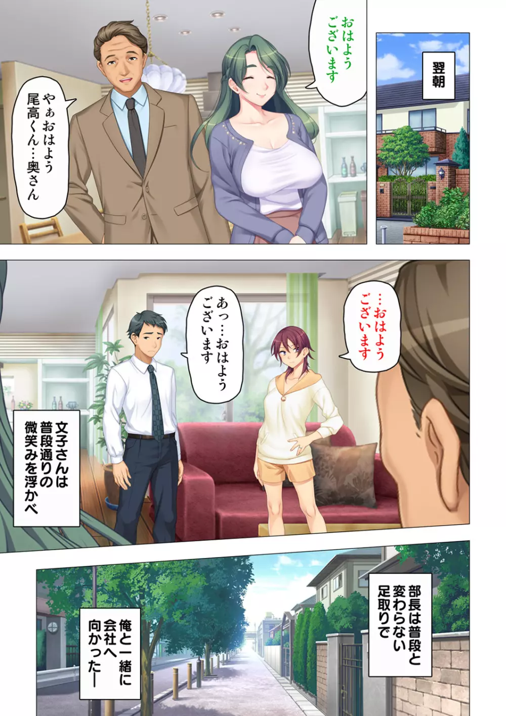 恥悦にまみれた妻の嬌声 ~断れない強制スワッピング~ 【特別版】 Page.57