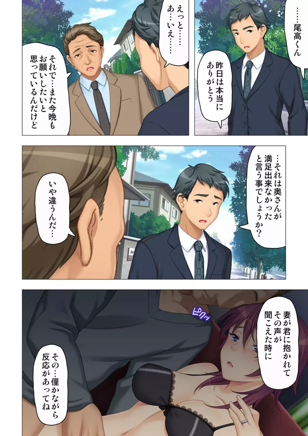 恥悦にまみれた妻の嬌声 ~断れない強制スワッピング~ 【特別版】 Page.58