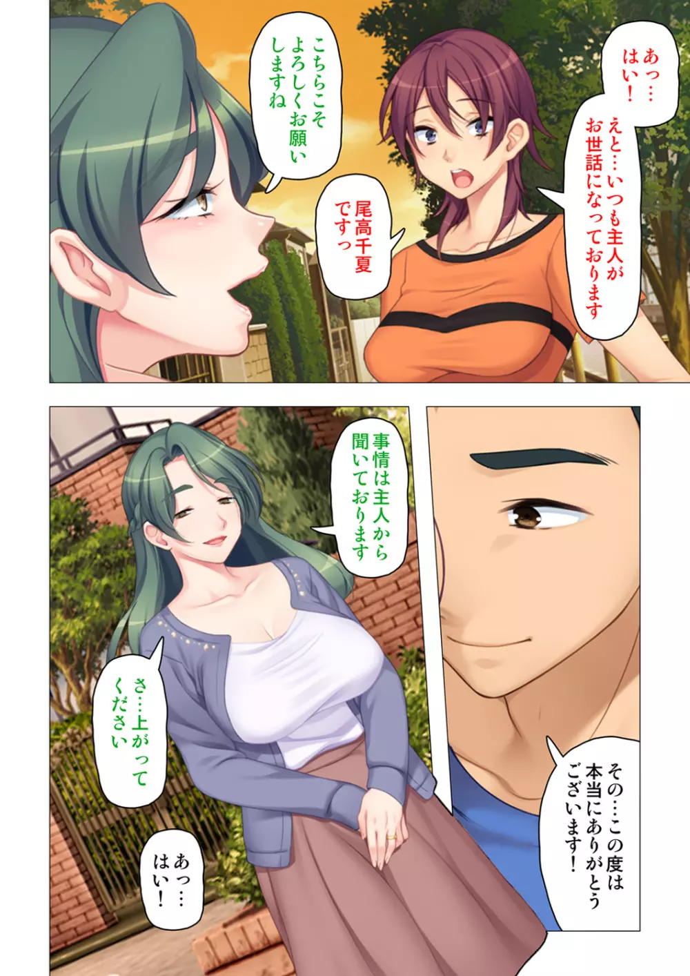 恥悦にまみれた妻の嬌声 ~断れない強制スワッピング~ 【特別版】 Page.6