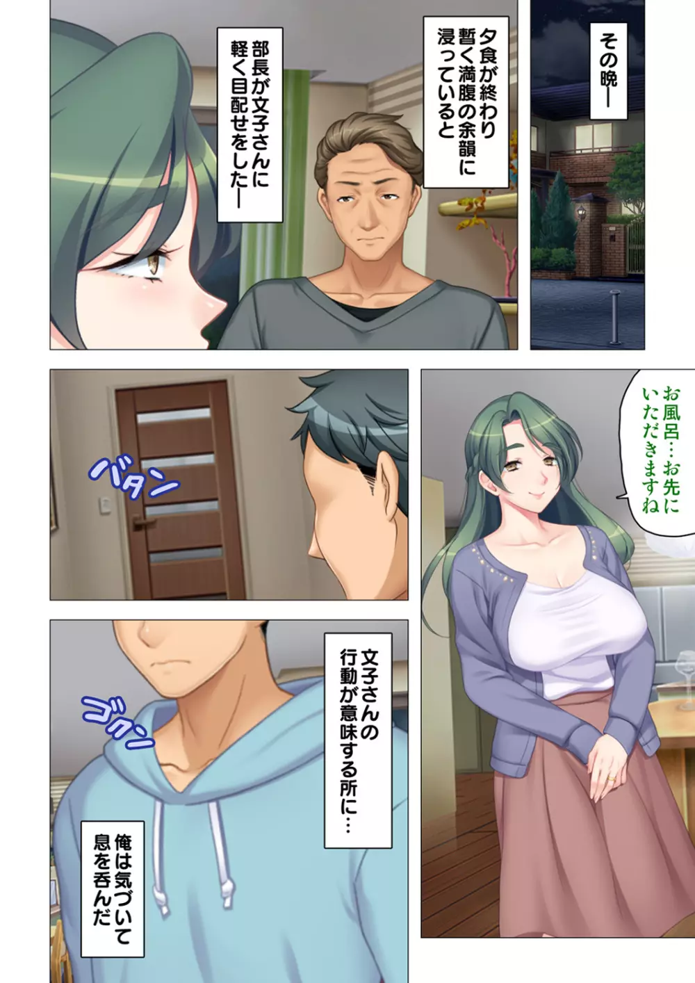 恥悦にまみれた妻の嬌声 ~断れない強制スワッピング~ 【特別版】 Page.60