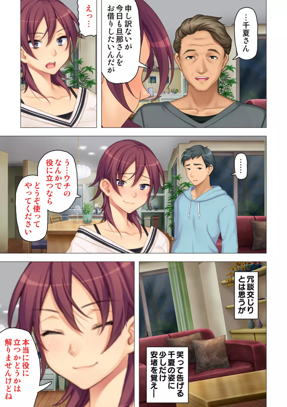 恥悦にまみれた妻の嬌声 ~断れない強制スワッピング~ 【特別版】 Page.61