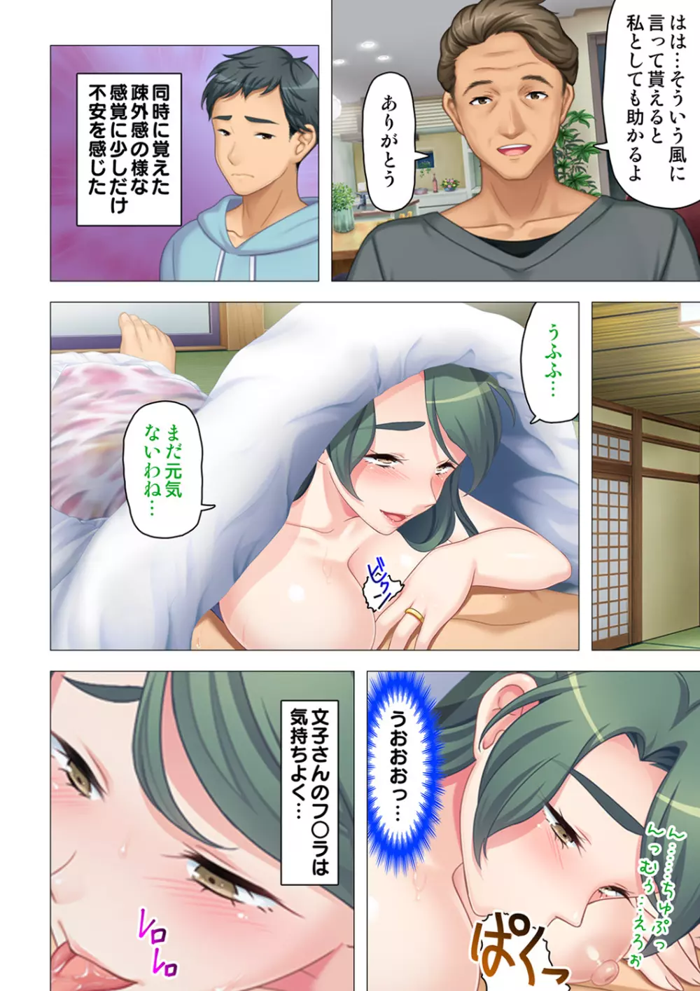 恥悦にまみれた妻の嬌声 ~断れない強制スワッピング~ 【特別版】 Page.62