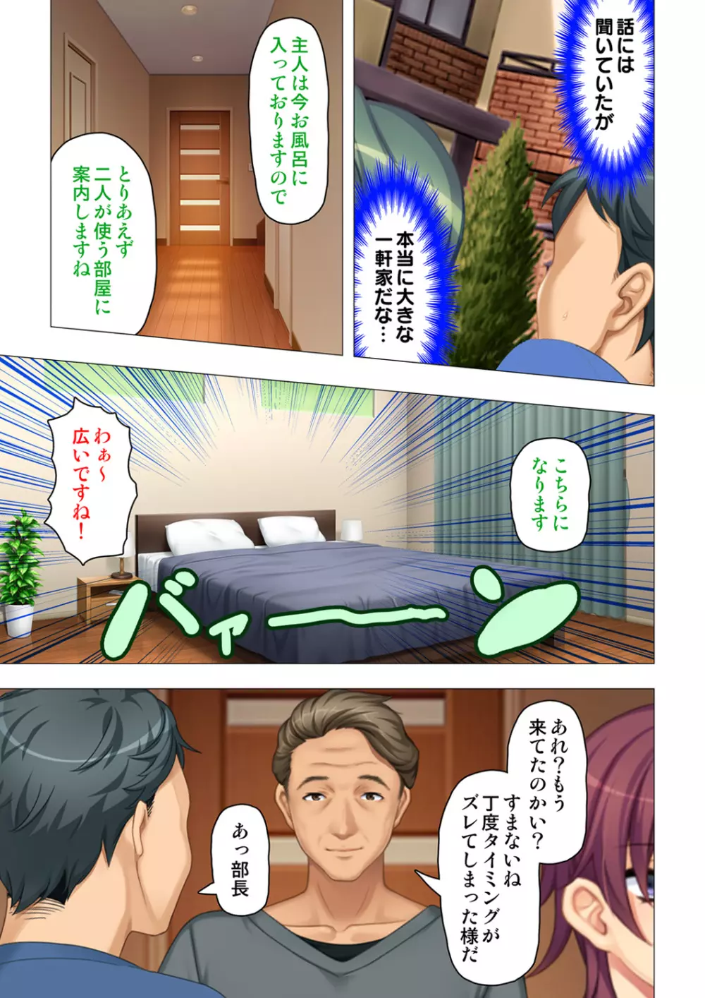 恥悦にまみれた妻の嬌声 ~断れない強制スワッピング~ 【特別版】 Page.7