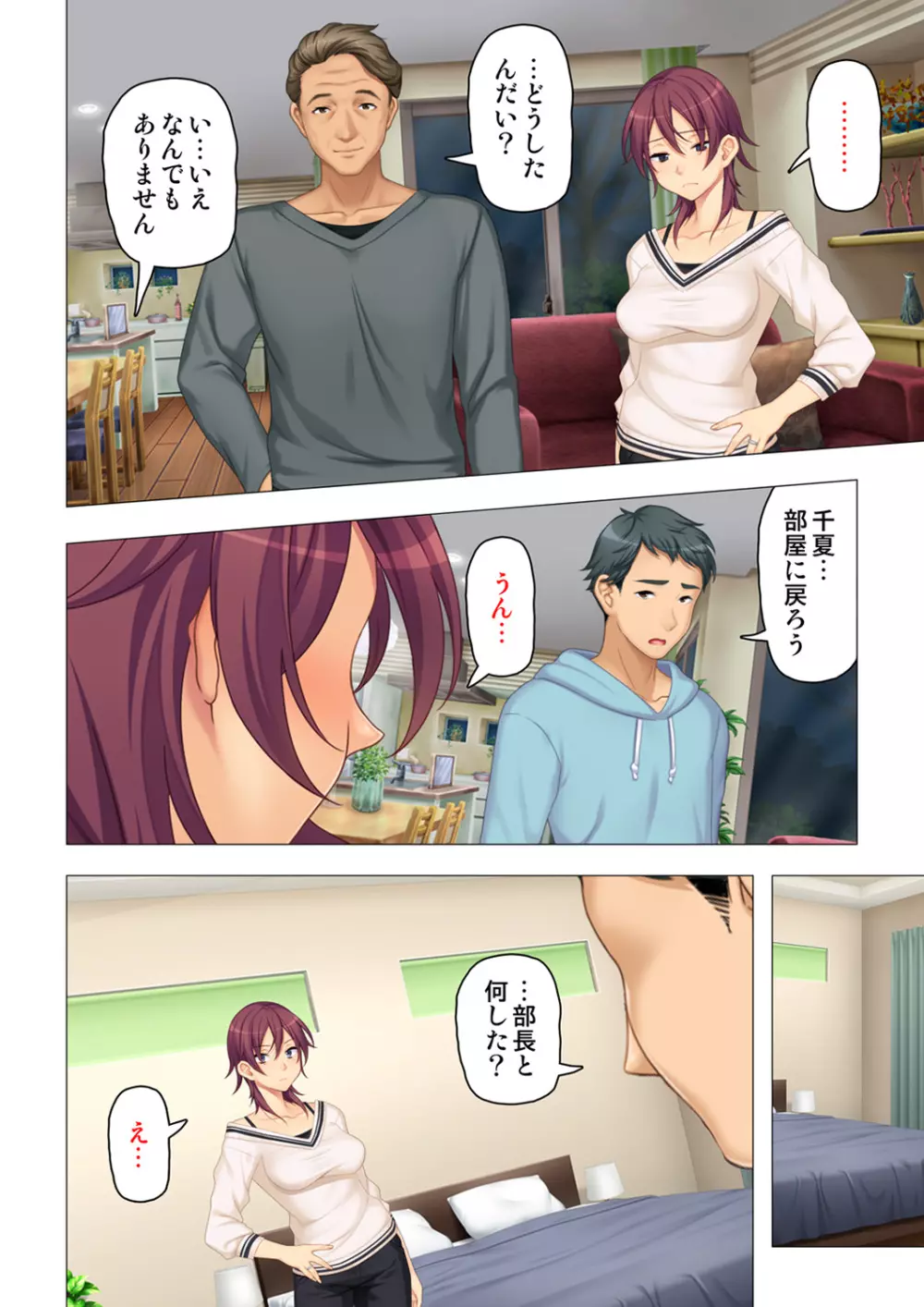 恥悦にまみれた妻の嬌声 ~断れない強制スワッピング~ 【特別版】 Page.74