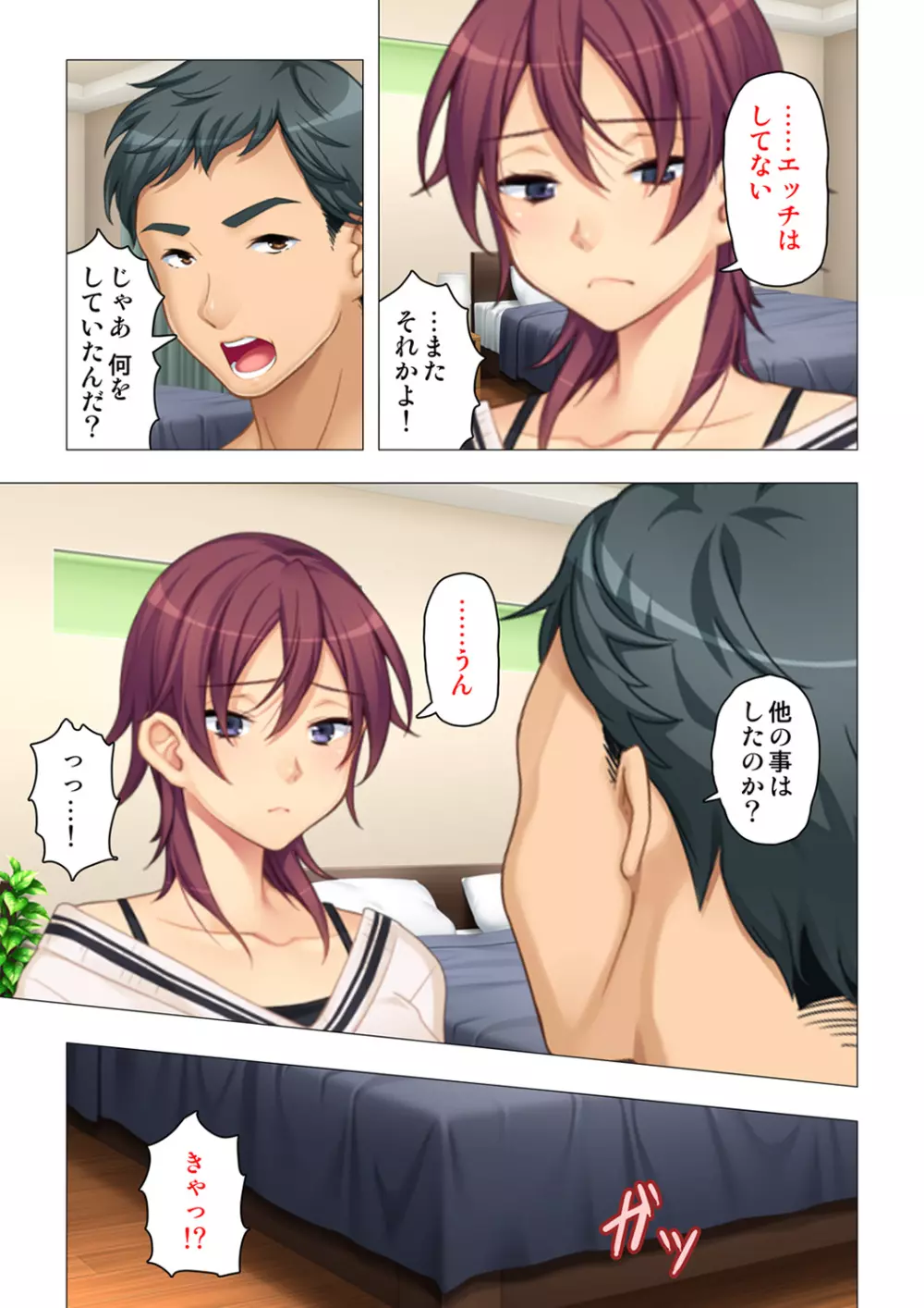 恥悦にまみれた妻の嬌声 ~断れない強制スワッピング~ 【特別版】 Page.75