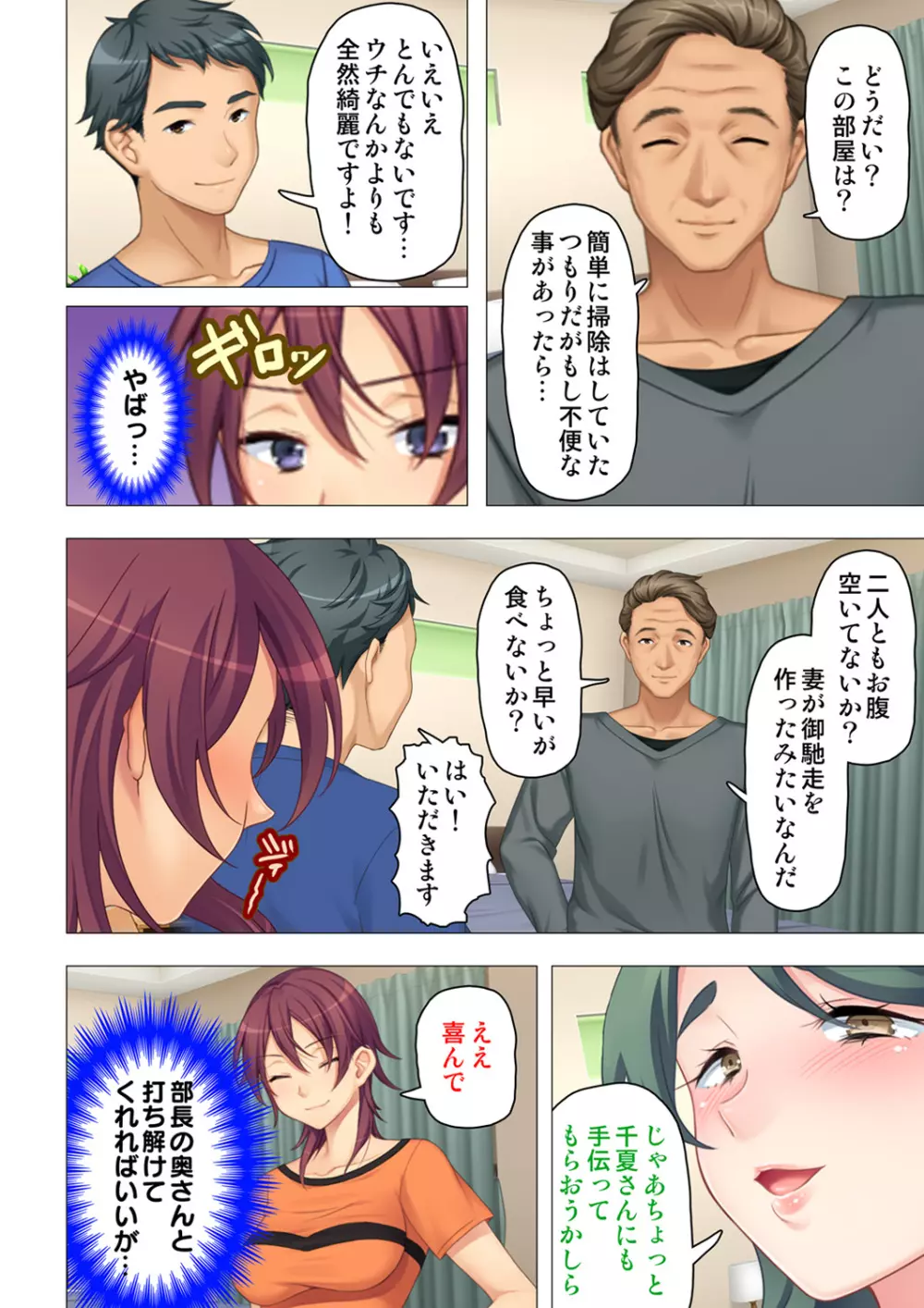 恥悦にまみれた妻の嬌声 ~断れない強制スワッピング~ 【特別版】 Page.8