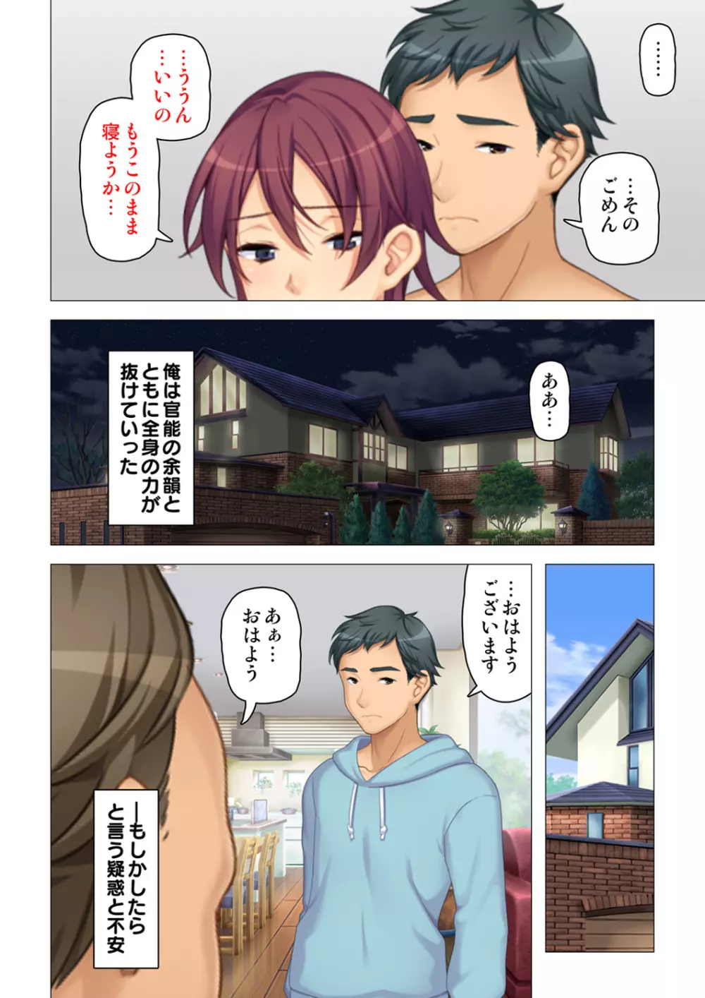 恥悦にまみれた妻の嬌声 ~断れない強制スワッピング~ 【特別版】 Page.84