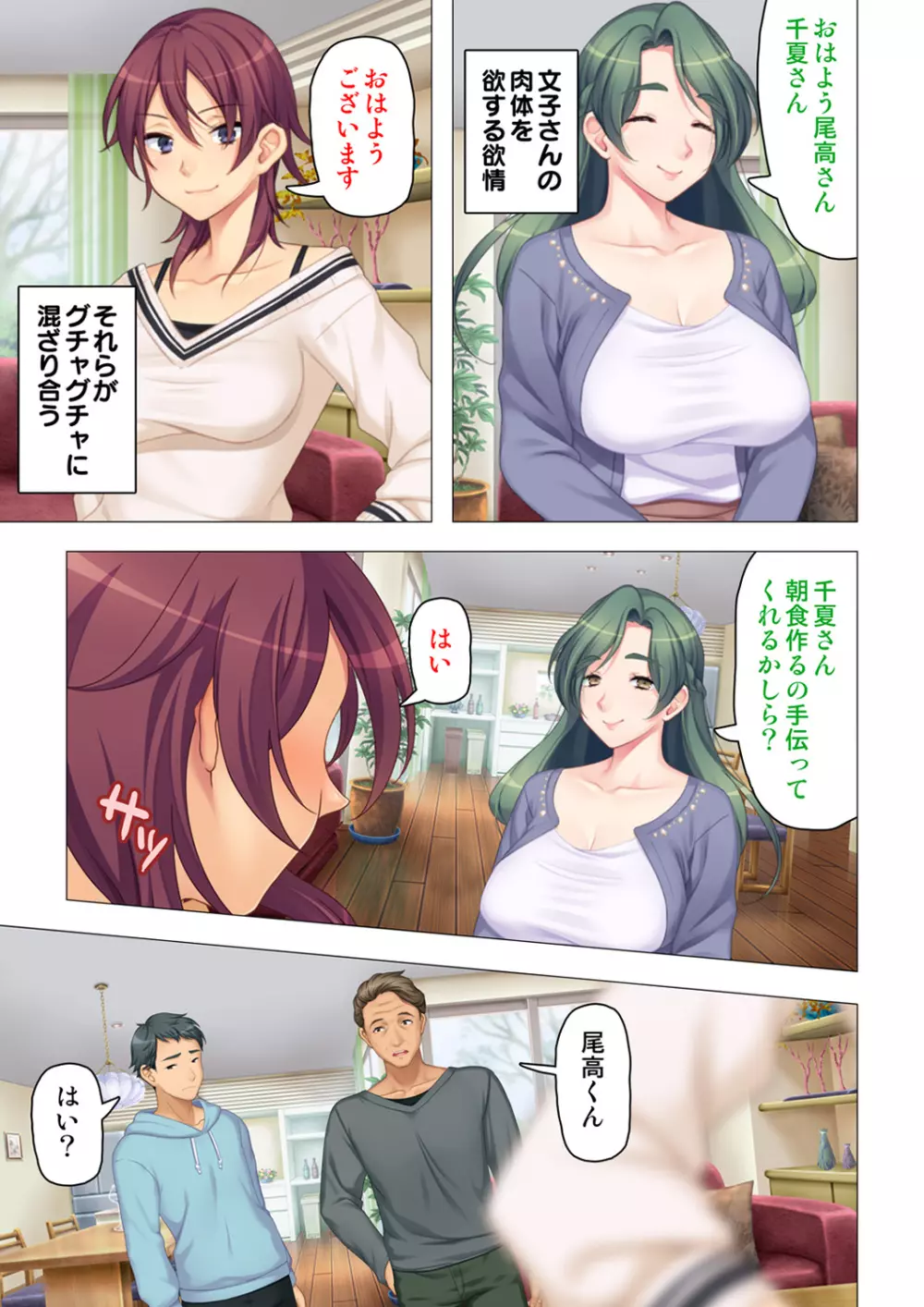 恥悦にまみれた妻の嬌声 ~断れない強制スワッピング~ 【特別版】 Page.85